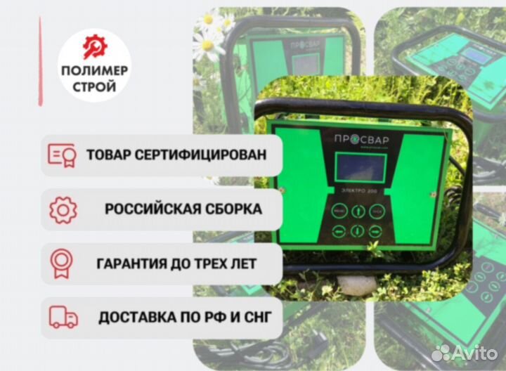 Электромуфтовый сварочный аппарат