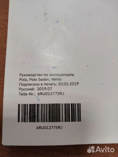 Руководство по эксплуатации volkswagen Polo