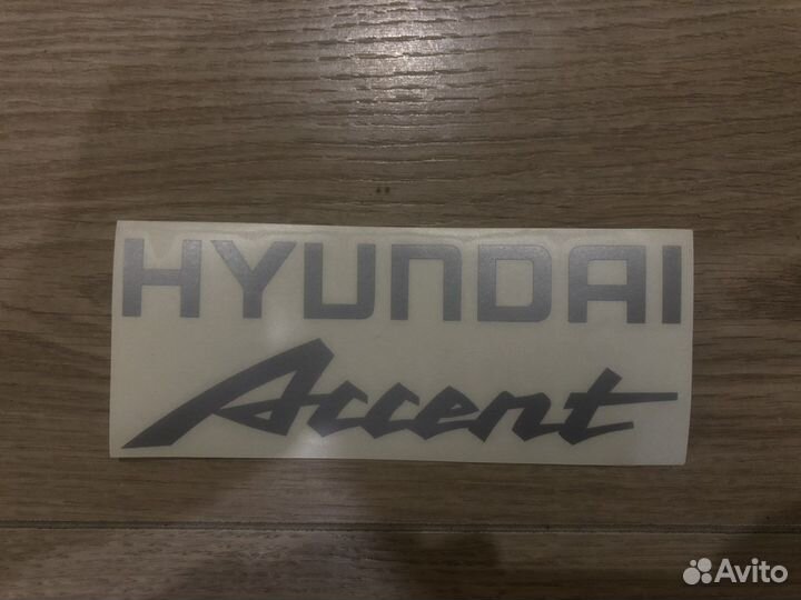 Надпись hyundai accent
