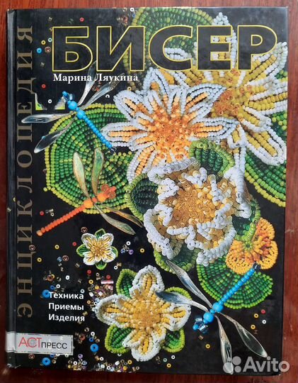 Книги по бисероплетению