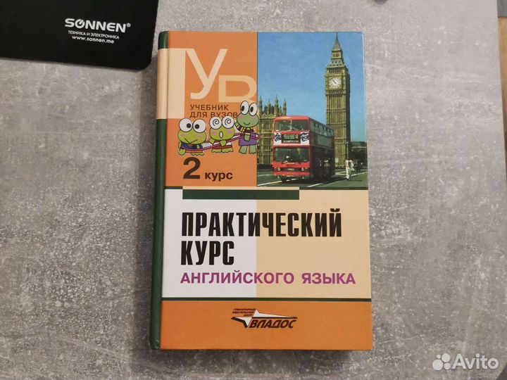 В. Д. Аракин. Практический курс английского языка