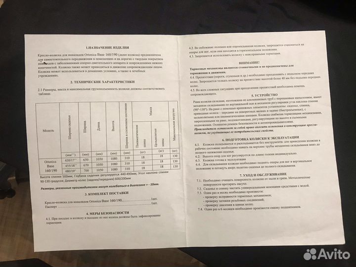 Инвалидная коляска Ortonica base 160/190