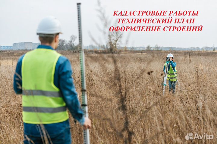 Кадастровый инженер - технический план