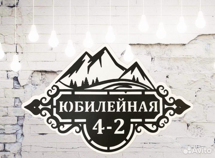 Указатель с адресом на дом