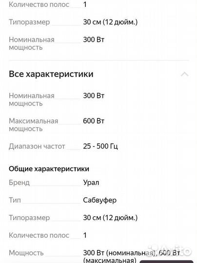Сабвуфер автомобильный пассивный