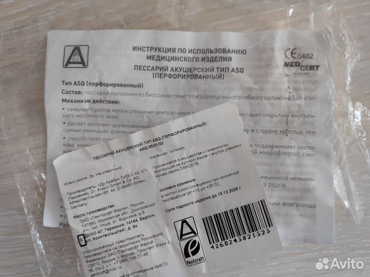 Акушерский пессарий доктора Арабина