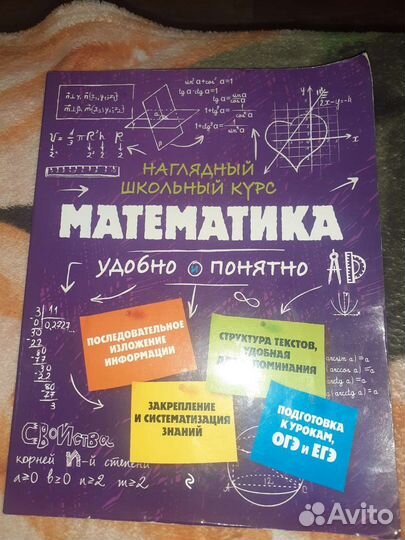 Наглядный школьный курс математики