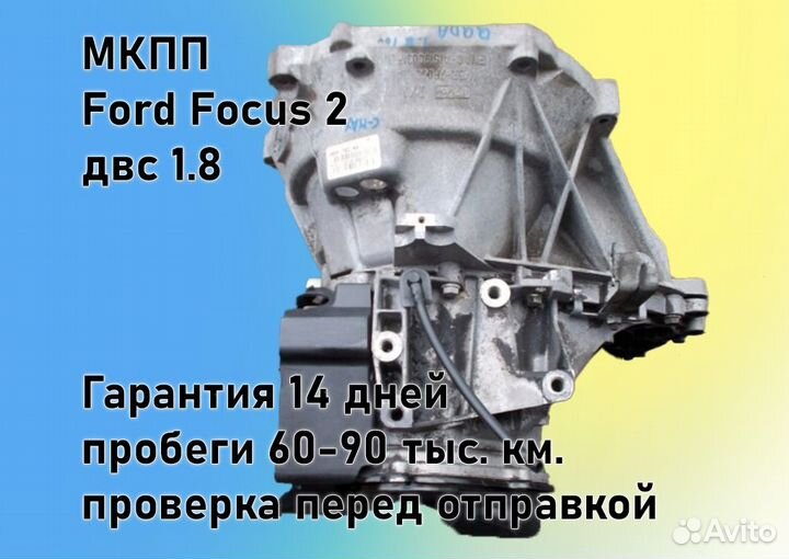 МКПП Ford Focus 2 1.8 IB5