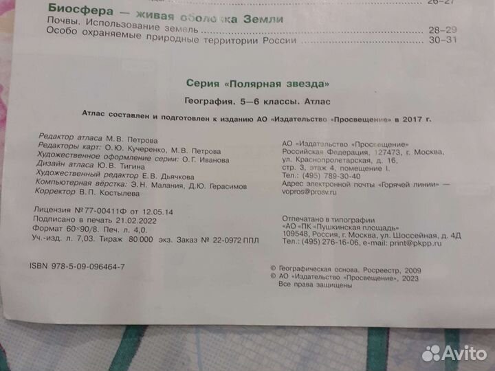 Атлас 5-6 класс