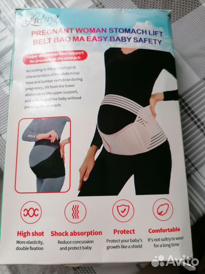 Бандаж для беременных