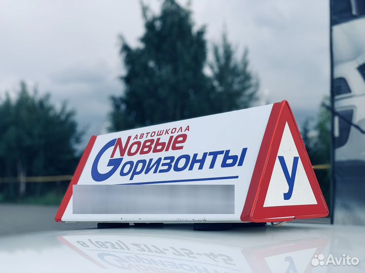 Автошкола «Новые Горизонты» - Кат. А, В