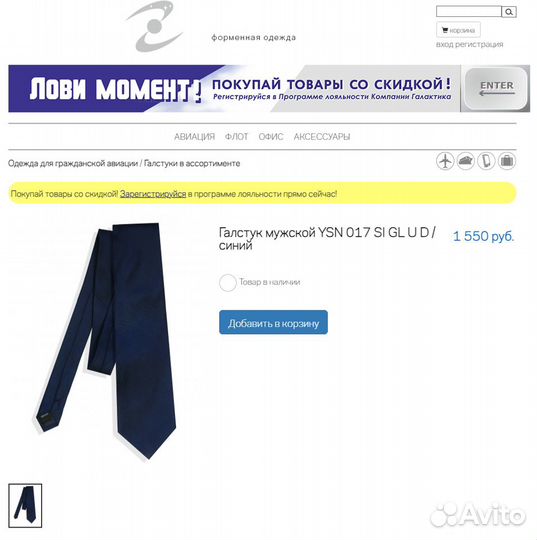 Жилет светосигнальный, галстук Navigator