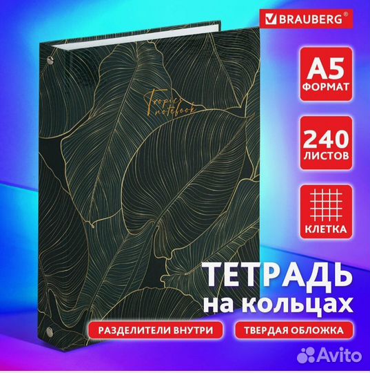 Тетрадь на кольцах А5