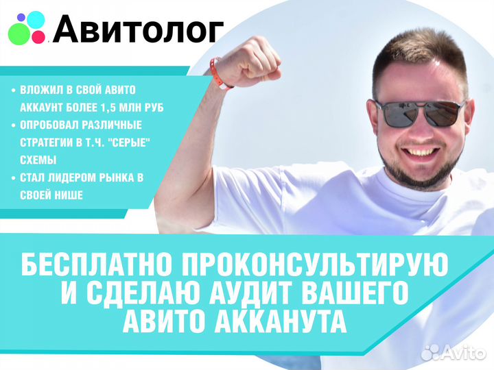 Частный авитолог Задай вопрос авитологу