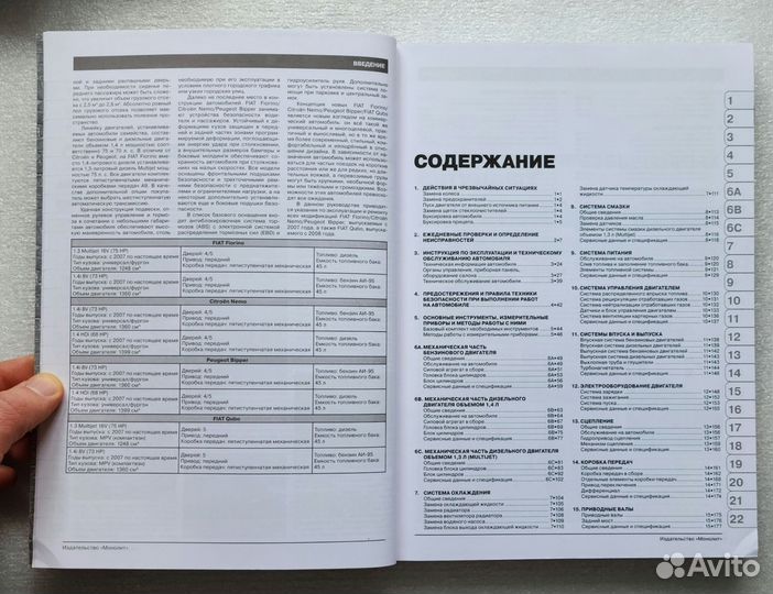 Книга по ремонту автомобиля Fiat Fiorino