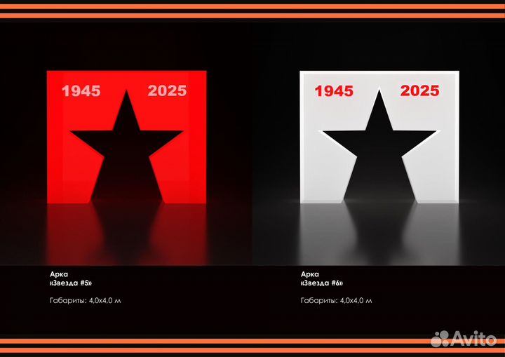 Арка Звезда