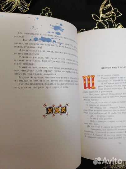 Сказки и поговорки Эфиопии и Судана. 1991г