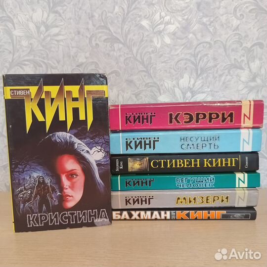 Стивен Кинг / Собрание книг в 7 томах