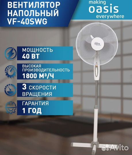 Вентилятор напольный