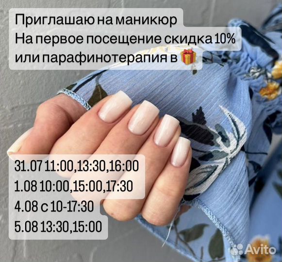 Маникюр