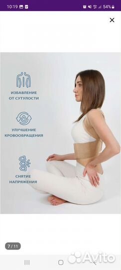 Корректор осанки для взрослых