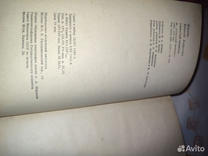 Горбатый Медведь. Евгений Пермяк. 1964 год