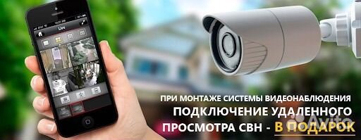 Видеонаблюдение в дом