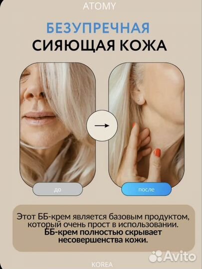 Тональный вв крем для лица Atomy SPF 30++