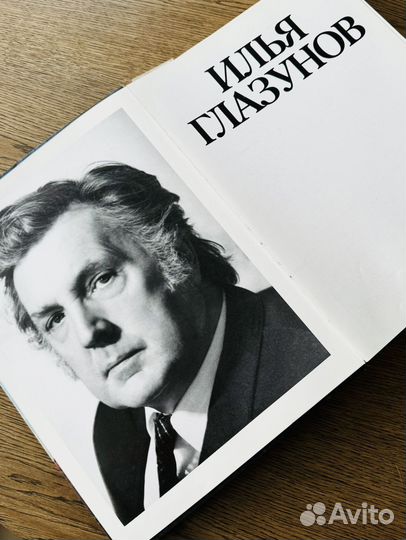 Глазунов Илья. Альбом произведений художника