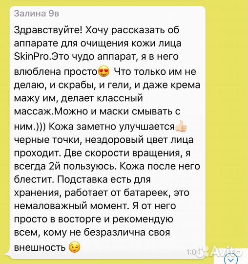 Аппарат для очищения и массажа кожи Skin PRO