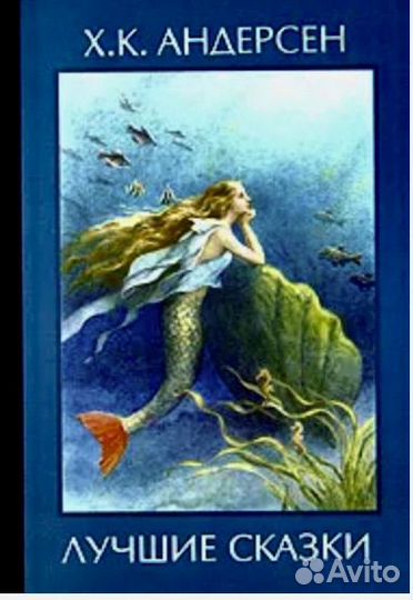 Х.К.Андерсен Лучшие сказки