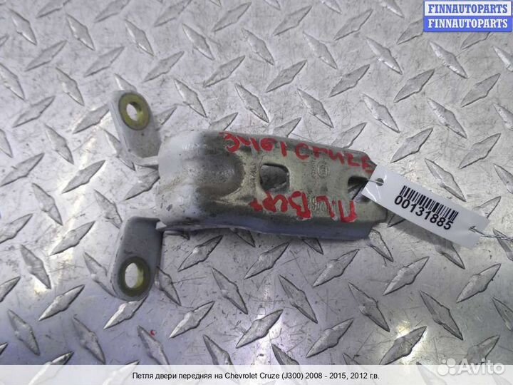Петля двери перед/лево Chevrolet Cruze I (J300), 2012 1.8 Бензин
