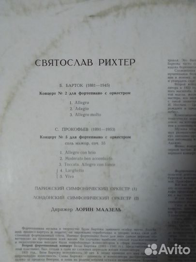 Винил классика
