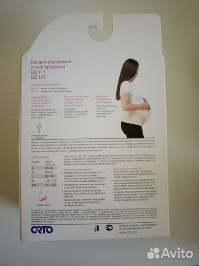 Бандаж дородовой и послеродовой orto бд 111