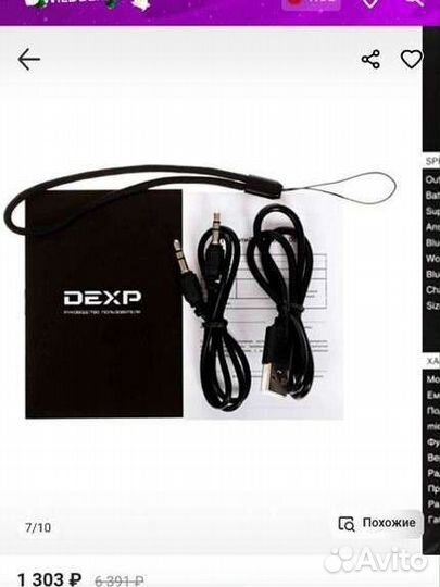 Аудиосистема, Адаптер, коврик