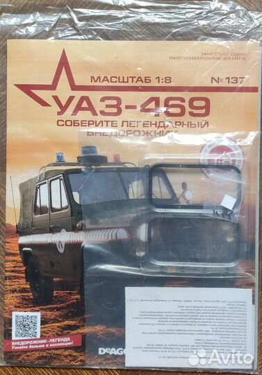 УАЗ-469 1:8