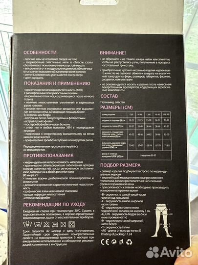 Компрессионный чулок