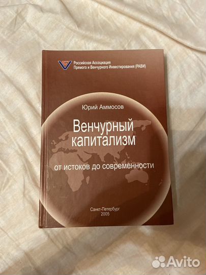 Венчурный капитализм