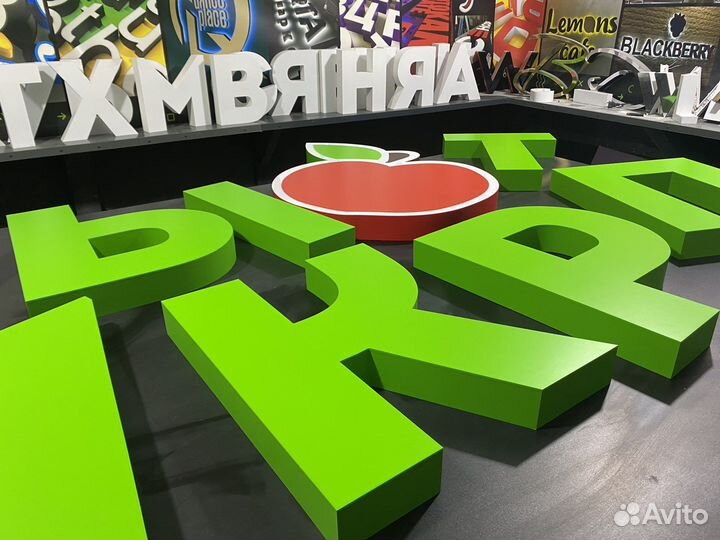 Объемные световые буквы