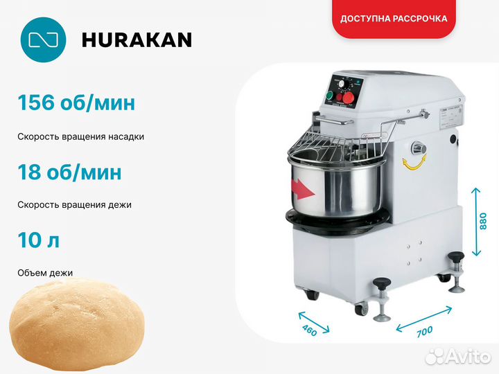 Тестомес со съемной дежой Hurakan HKN-10CN
