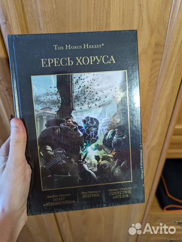 Омнибус Ересь Хоруса Том 2