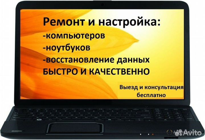 Мастер по Ремонту Компьютеров Ноутбуков Принтеров
