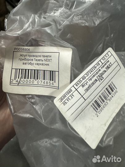 Жгут проводов панели приборов Газель next автобус