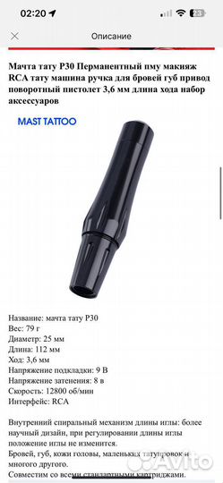 Машинка для татуажа mast