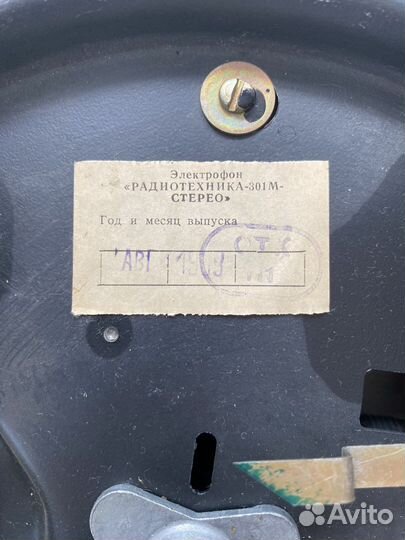 Электрофон 