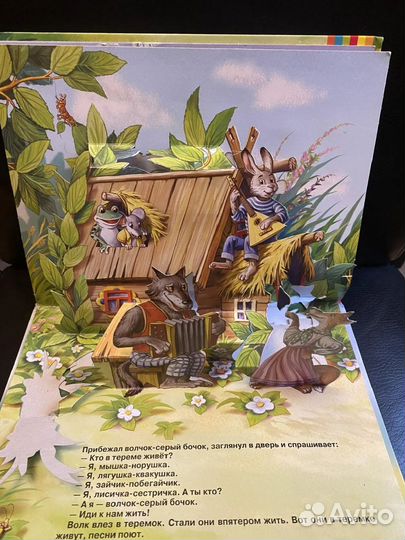 Сказка теремок книжка-панорамка
