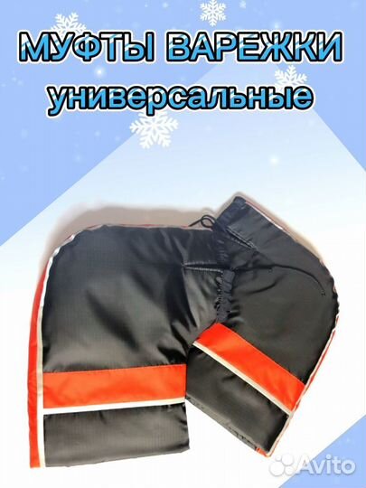 Муфты на руль