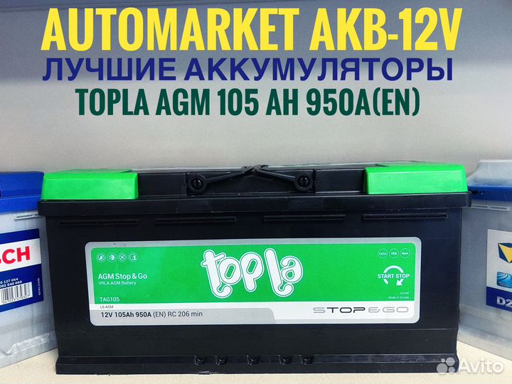 Аккумулятор AGM Topla 105 Ah