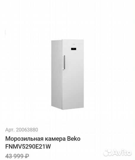 Морозильная камера Beko fnmv5290e21w No Frost