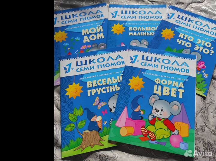 Школа семи гномов 1